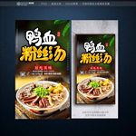 鸭血粉丝汤
