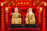 土地公