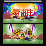 琴行培训班