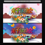 亲子运动会