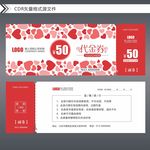 爱心代金券