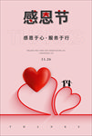 感恩节海报
