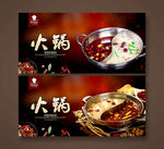 火锅