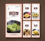 绿豆饼