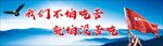 工地企业文化宣传图