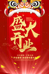 盛大开业