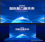 科技会议背景