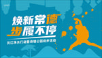 徒步活动 跑步活动