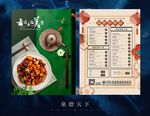 高档菜单