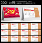 2021年台历
