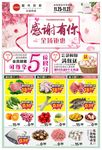 感恩节超市宣传单