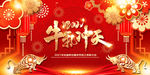 2021牛年PSD分层海报
