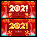 2021牛年