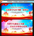 关爱留守儿童