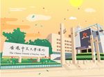 香港中文大学插画