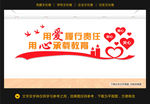 教师文化墙