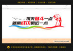 奋斗励志文化墙