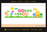 学校宿舍文化墙