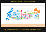 音乐文化墙