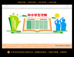 中小学生守则
