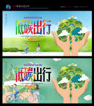 低碳出行 环保 文明城市