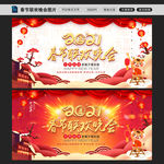 2021春节联欢晚会图片