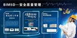 BIM5D安全质量管理