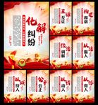 人民调解展板