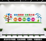 宿舍文化墙