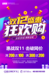 双十二狂欢购