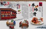 羊棒骨背景墙