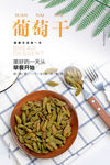 葡萄干海报