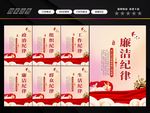 六项纪律