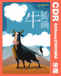 牛插画海报展架CDR分层文件