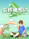 爱护树木