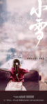 小雪