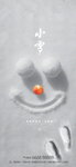 小雪