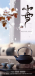 小雪