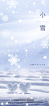 小雪