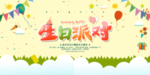 生日快乐
