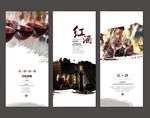 红酒海报展板