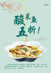 酸菜鱼海报