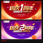 周年庆
