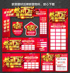 2021开门红 建材开门红