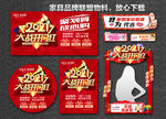 2021开门红 建材开门红