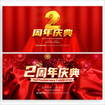 2周年庆典