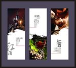 红酒海报展板