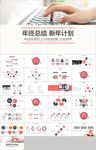 2021企业年终总结汇报PPT