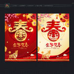 春字海报 牛年春字