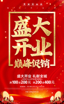 盛大开业